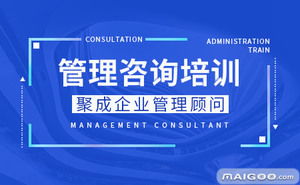 聚成企業(yè)管理顧問品牌簡介與測評