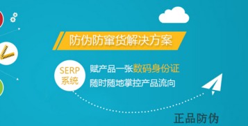 防偽防竄貨系統 賦能企業全鏈路追蹤與管理的智能化解決方案