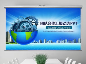 高效團隊管理培訓 商務PPT模板與設計全攻略